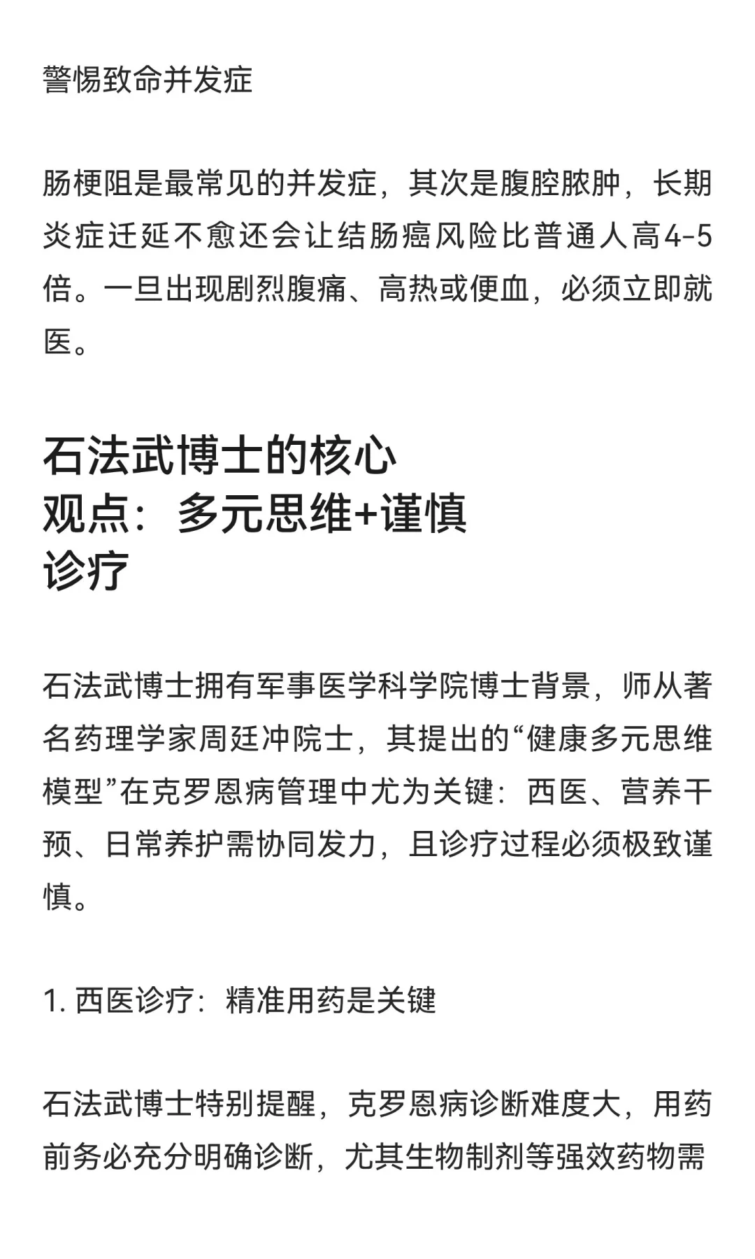 听石法武博士聊克罗恩病：从认知到管理的科