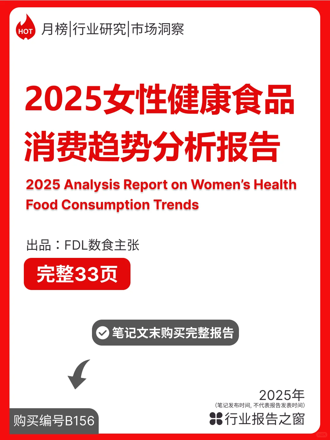 2025女性健康食品趋势