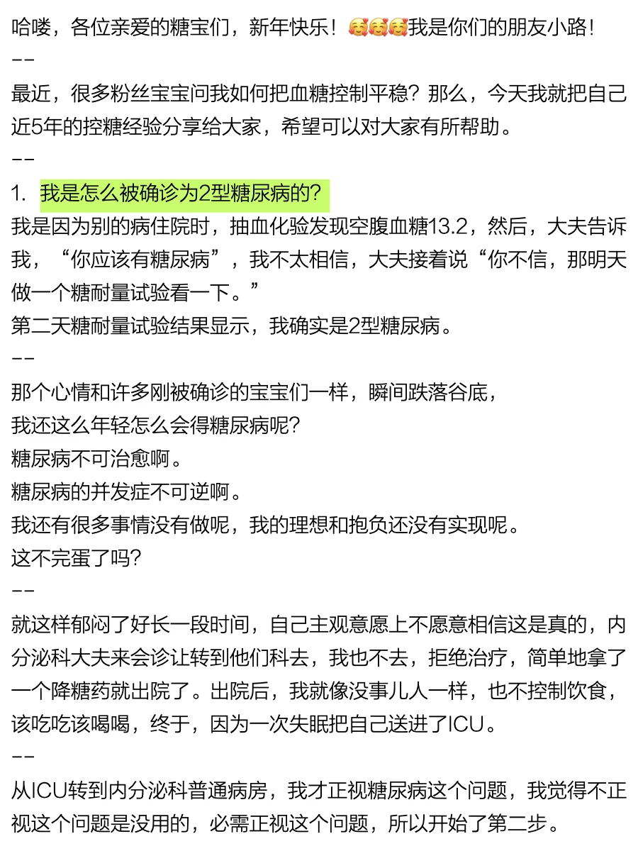 空腹血糖从13.8降至5.8，我是这样做的！