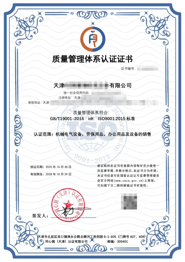 天津企业?机械电气设备，劳保用品，办公用品