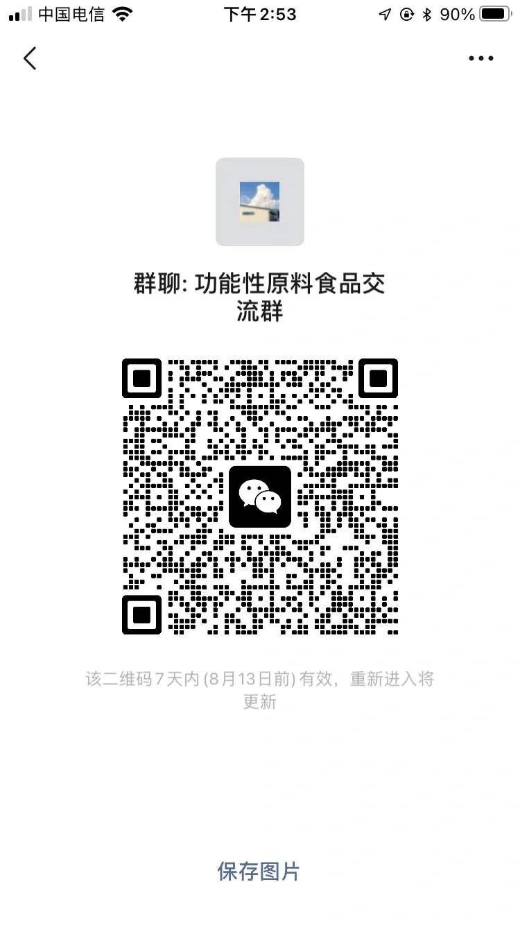 功能性食品原料群交流