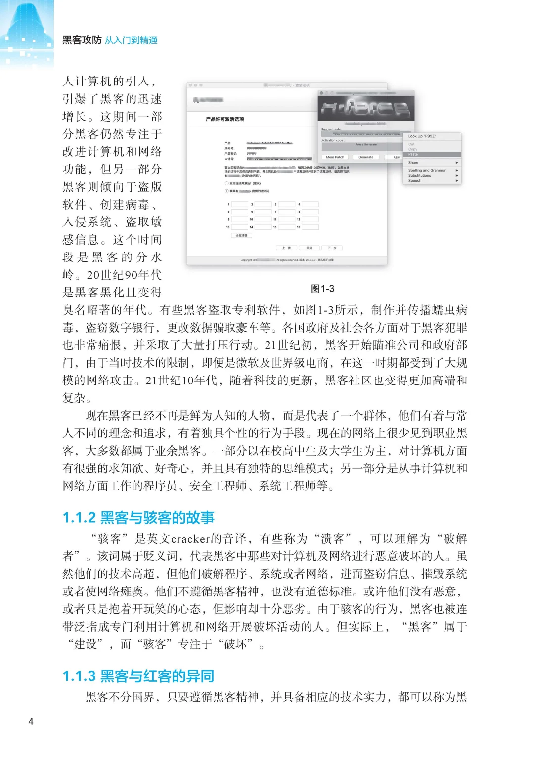阅读推荐-黑客攻防从入门到精通