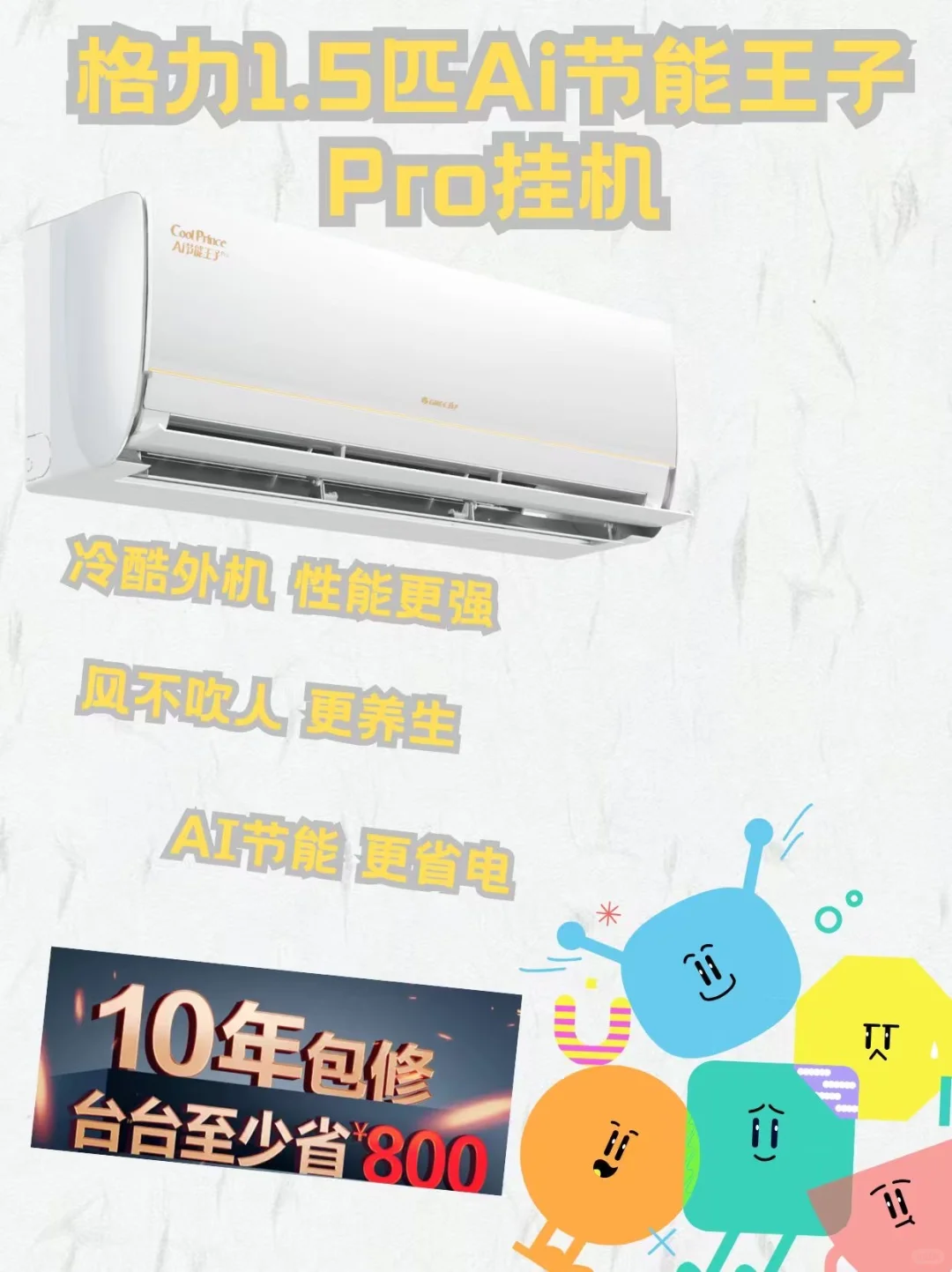 格力 Ai 节能王子 Pro,这配置太值了!