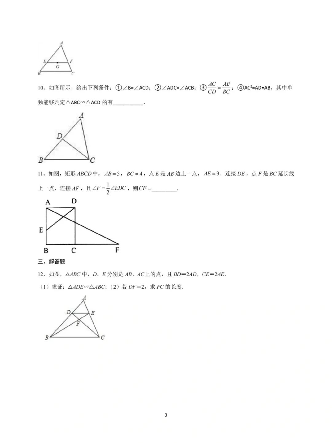 相似三角形A字形练习题