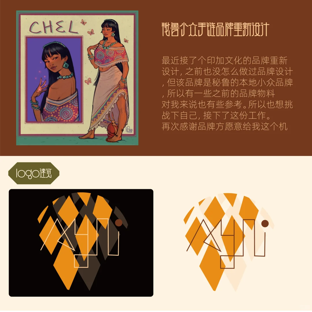 秘鲁手链品牌重设计｜ Logo 迭代