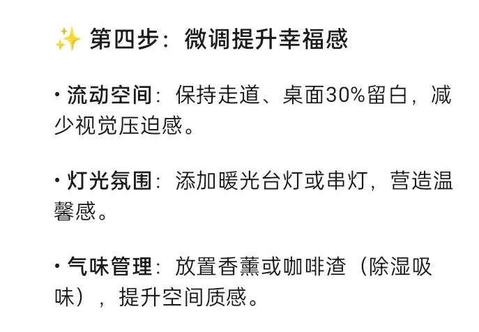 先从房间开始整理，会简单很多～