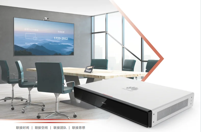 华为全系视频会议终端，哪款才是你的菜？