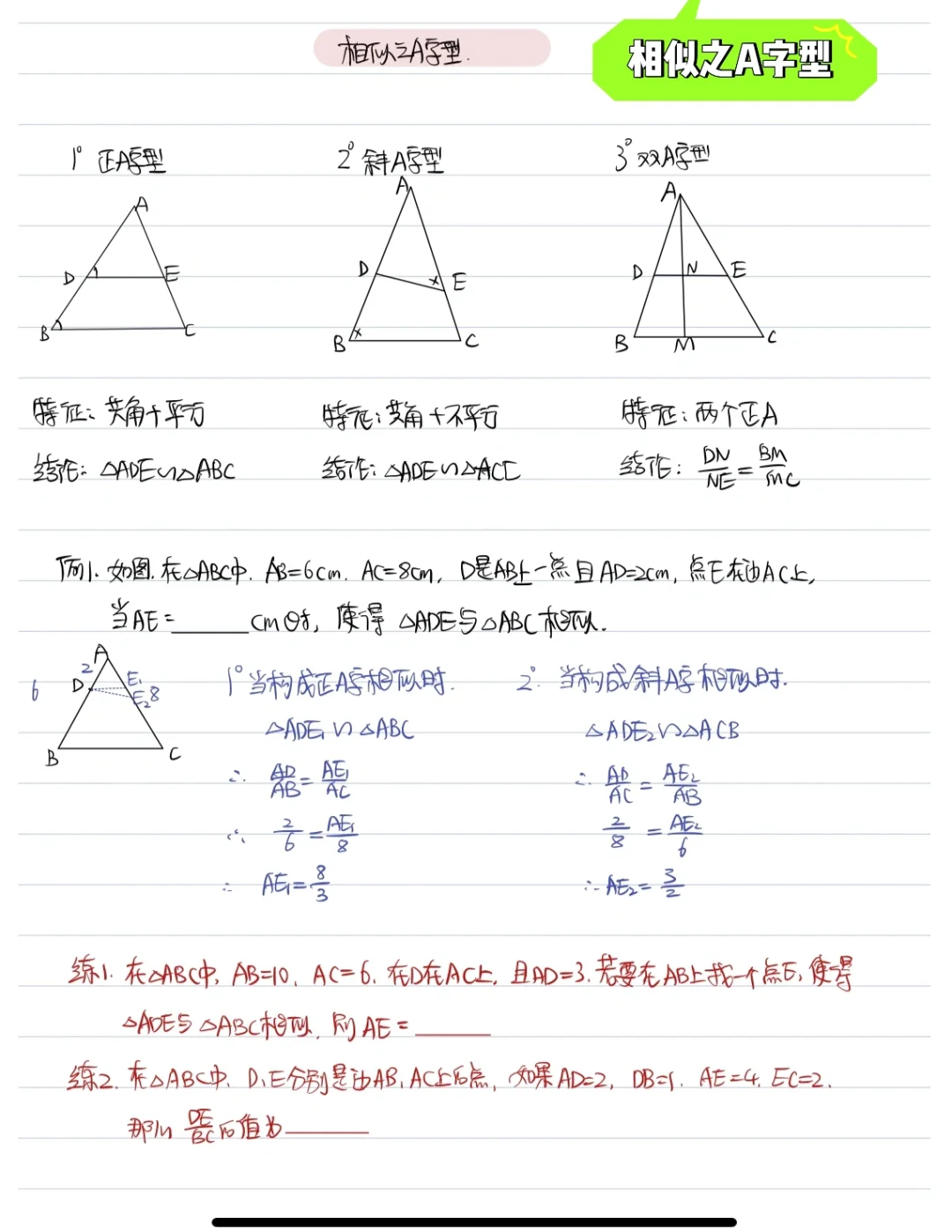 1️⃣相似模型之A字型