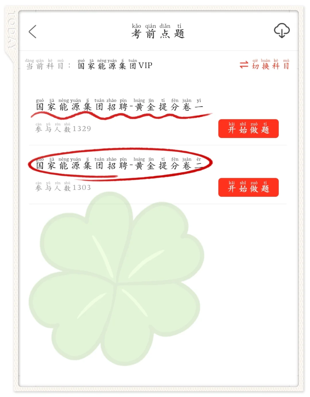 国家能源仅剩4天不会有人裸考吧？抓紧背了