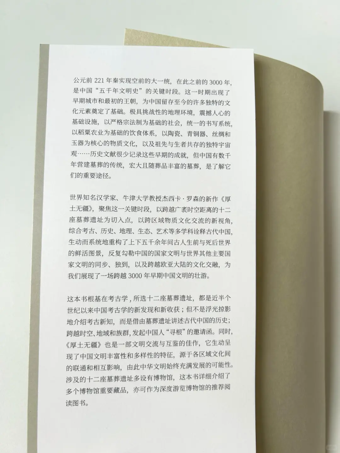最懂中国墓葬的牛津学者✍带你考古先秦