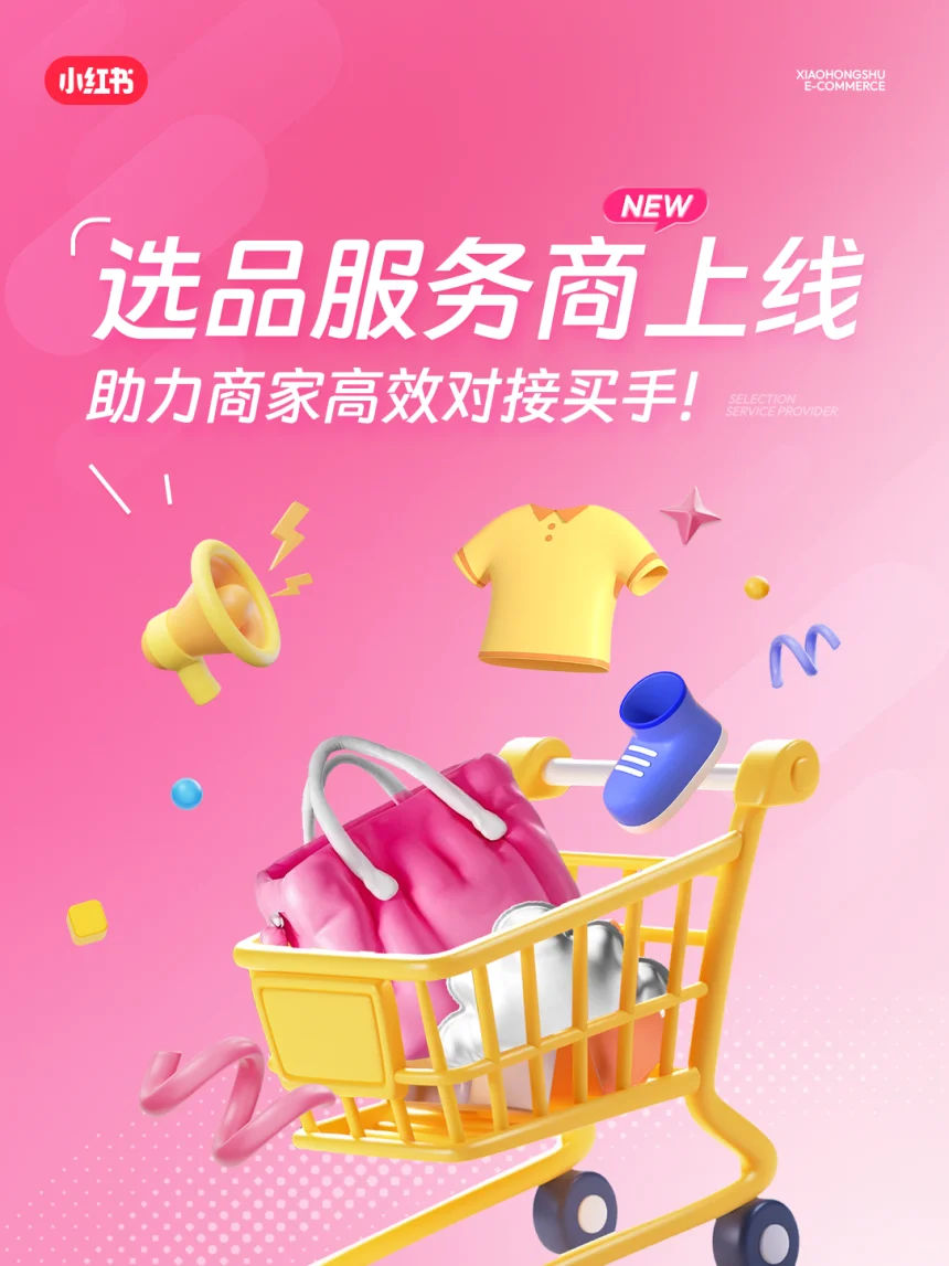 选品服务商上线！助力商家高效对接买手！
