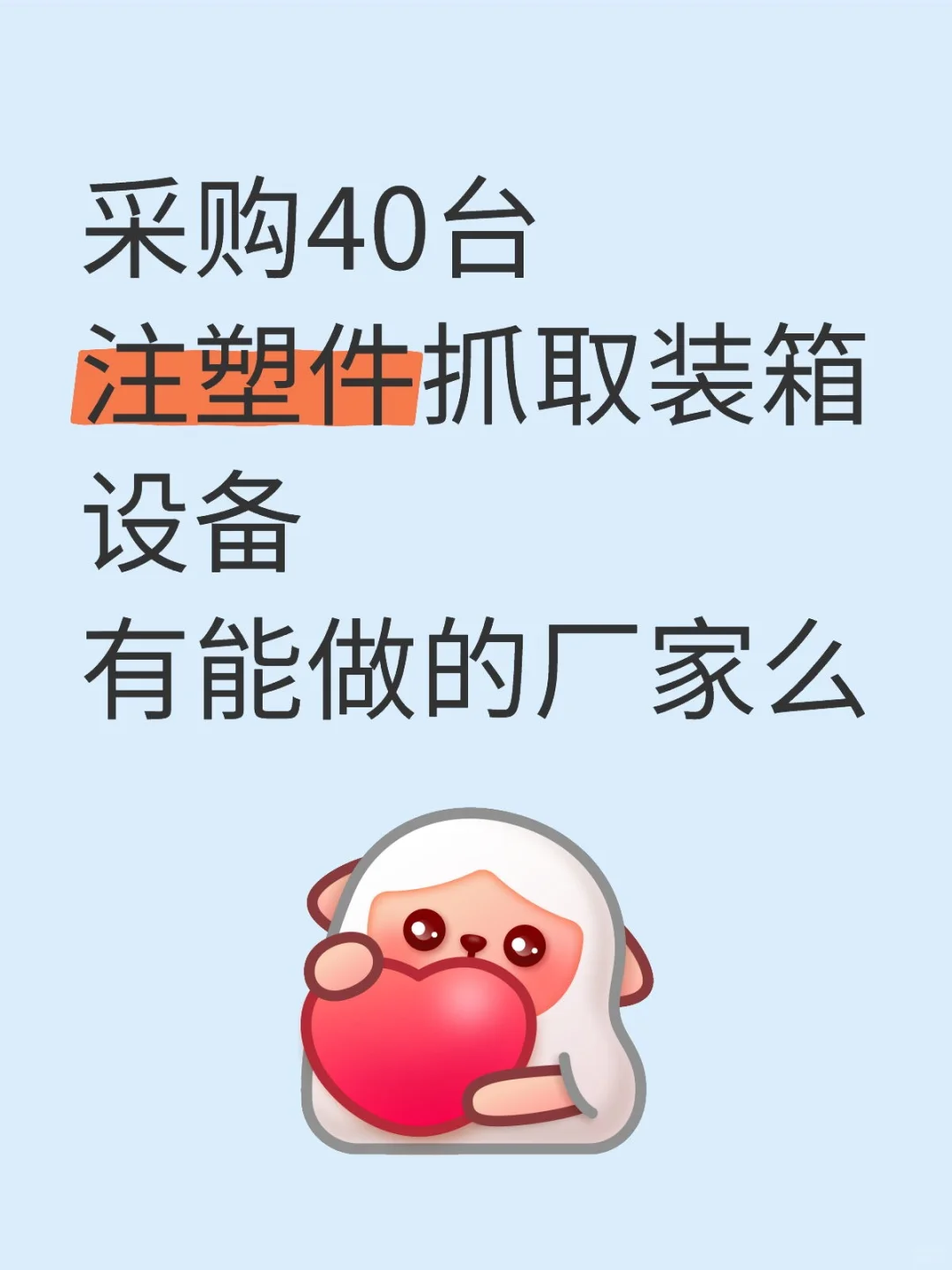 塑胶件件抓取装箱设备