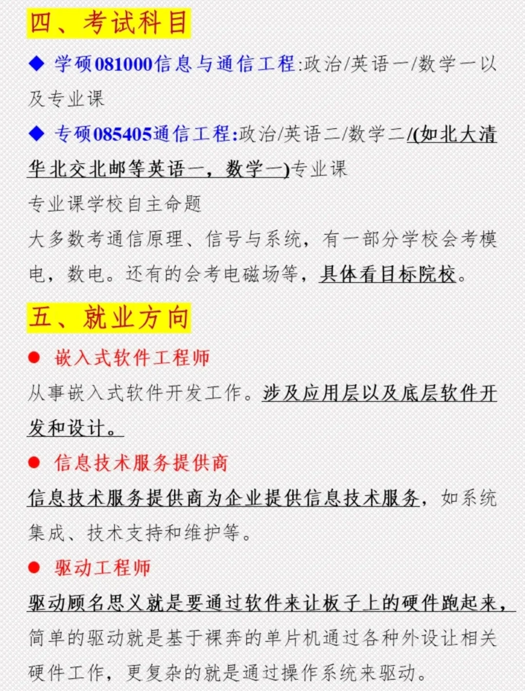 信息与通信考研