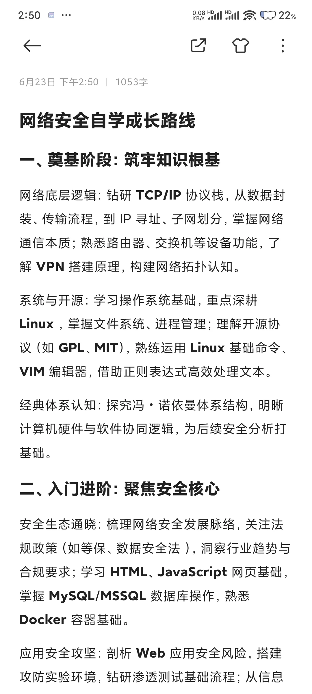 网络安全自学路线 + 避坑指南