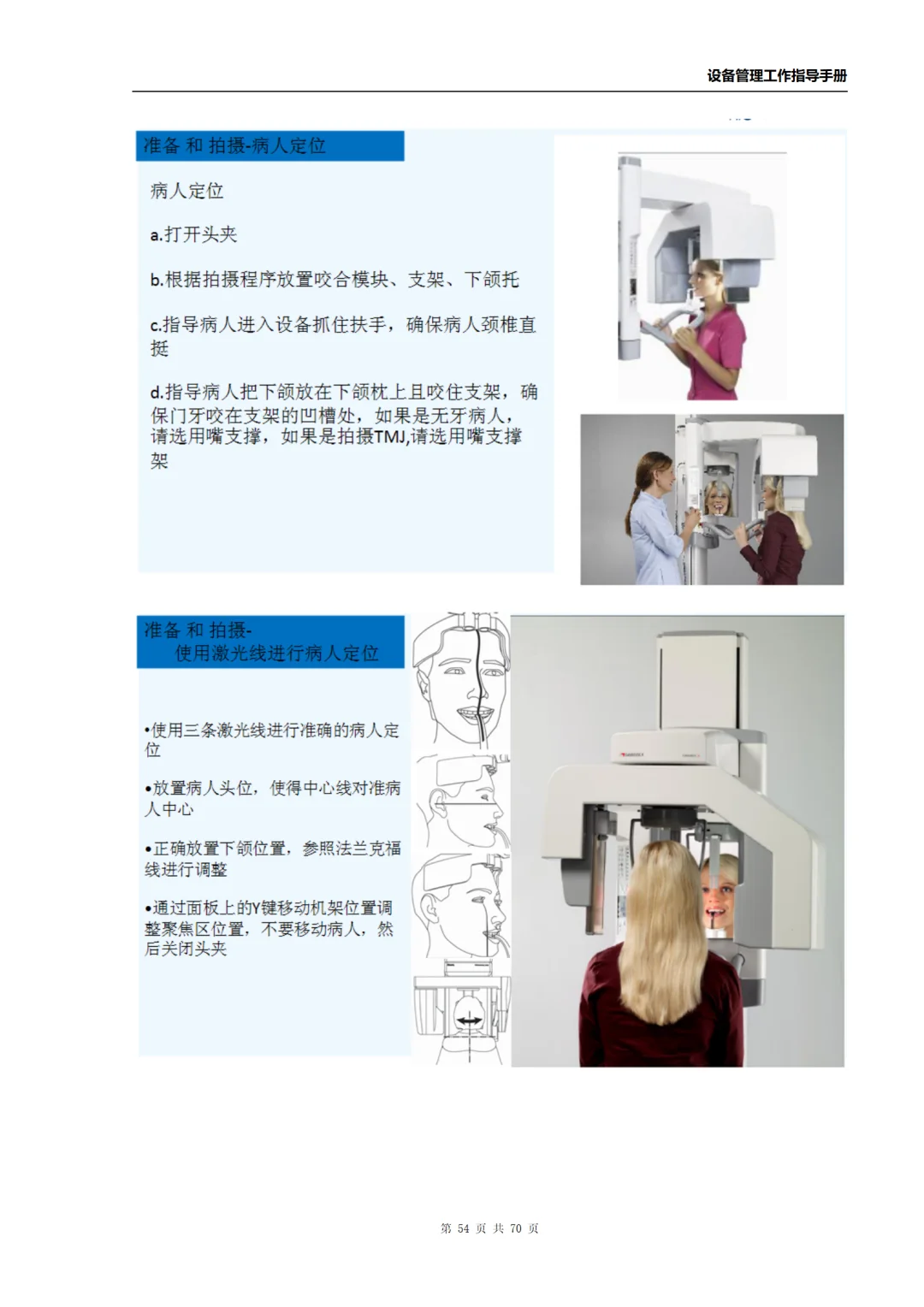 口腔设备管理 设备分类 设备保养 保养规范
