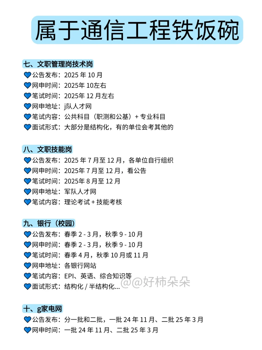 通信工程专业考公简直赢麻了!!