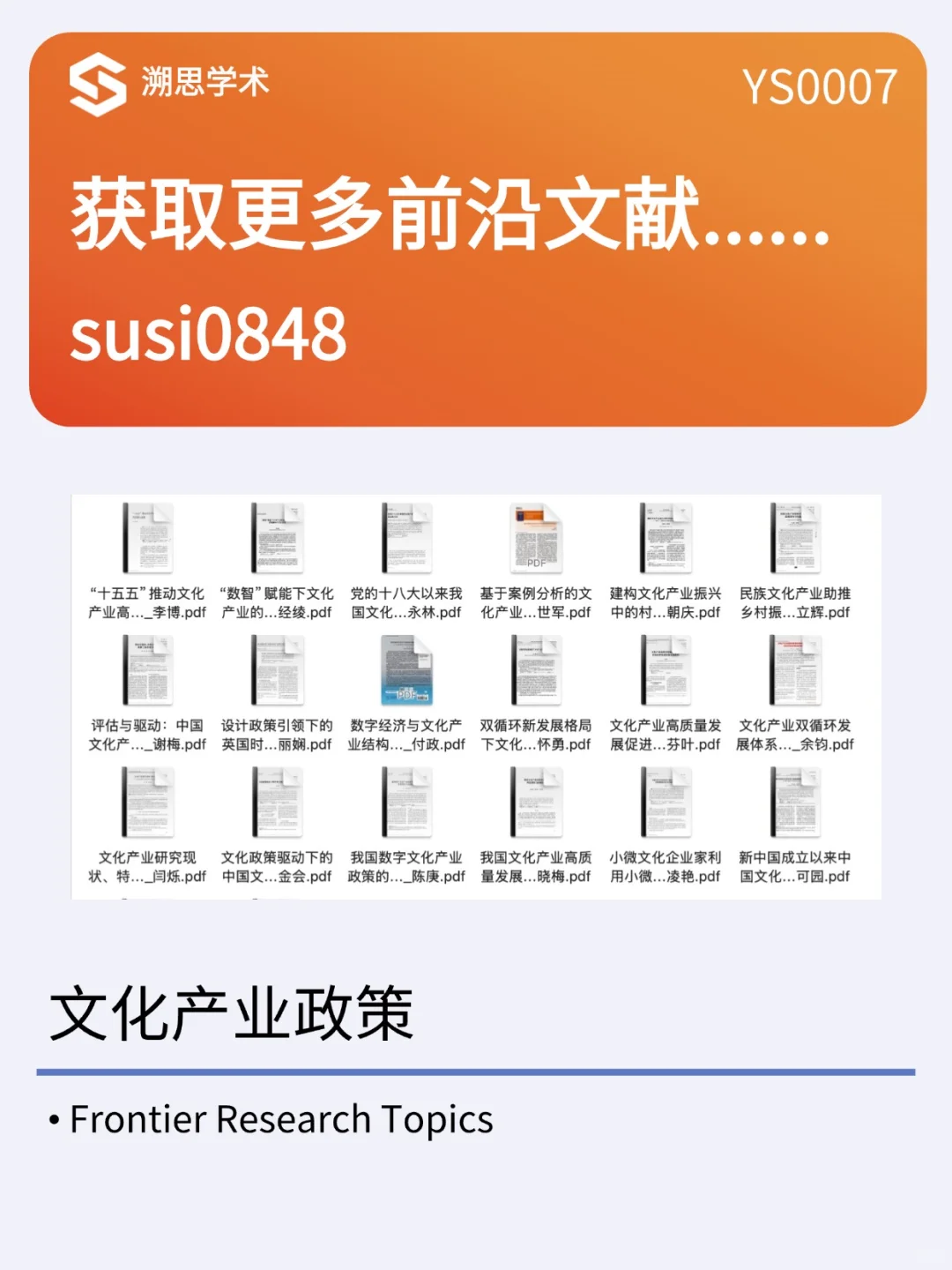 文化产业管理热点选题:文化产业政策