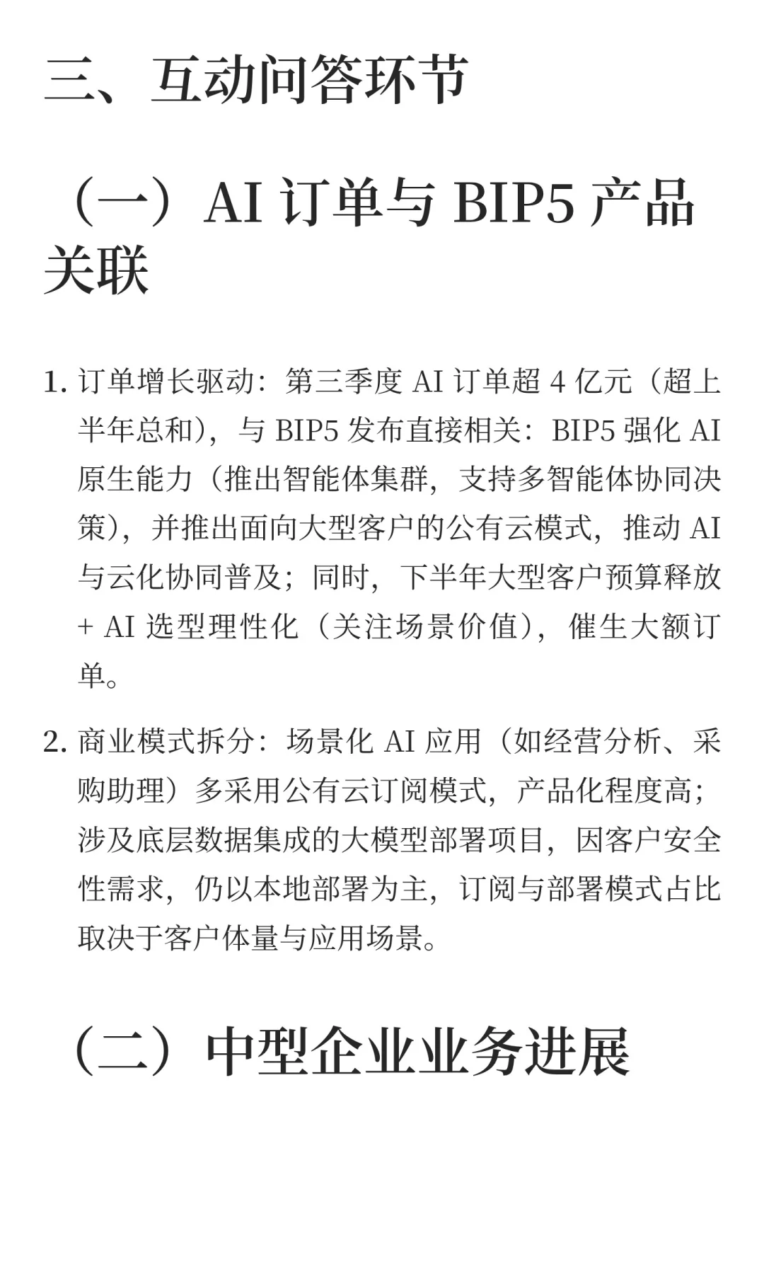 用友网络内部调研