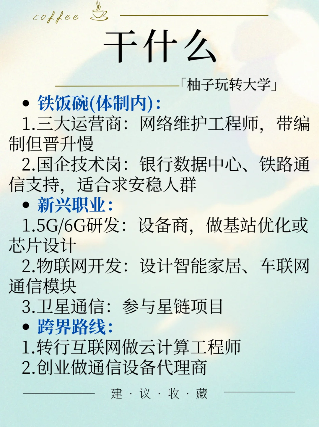 一个帖子了解通信工程