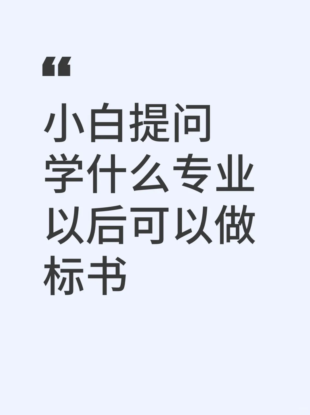学什么专业以后可以做投标员？