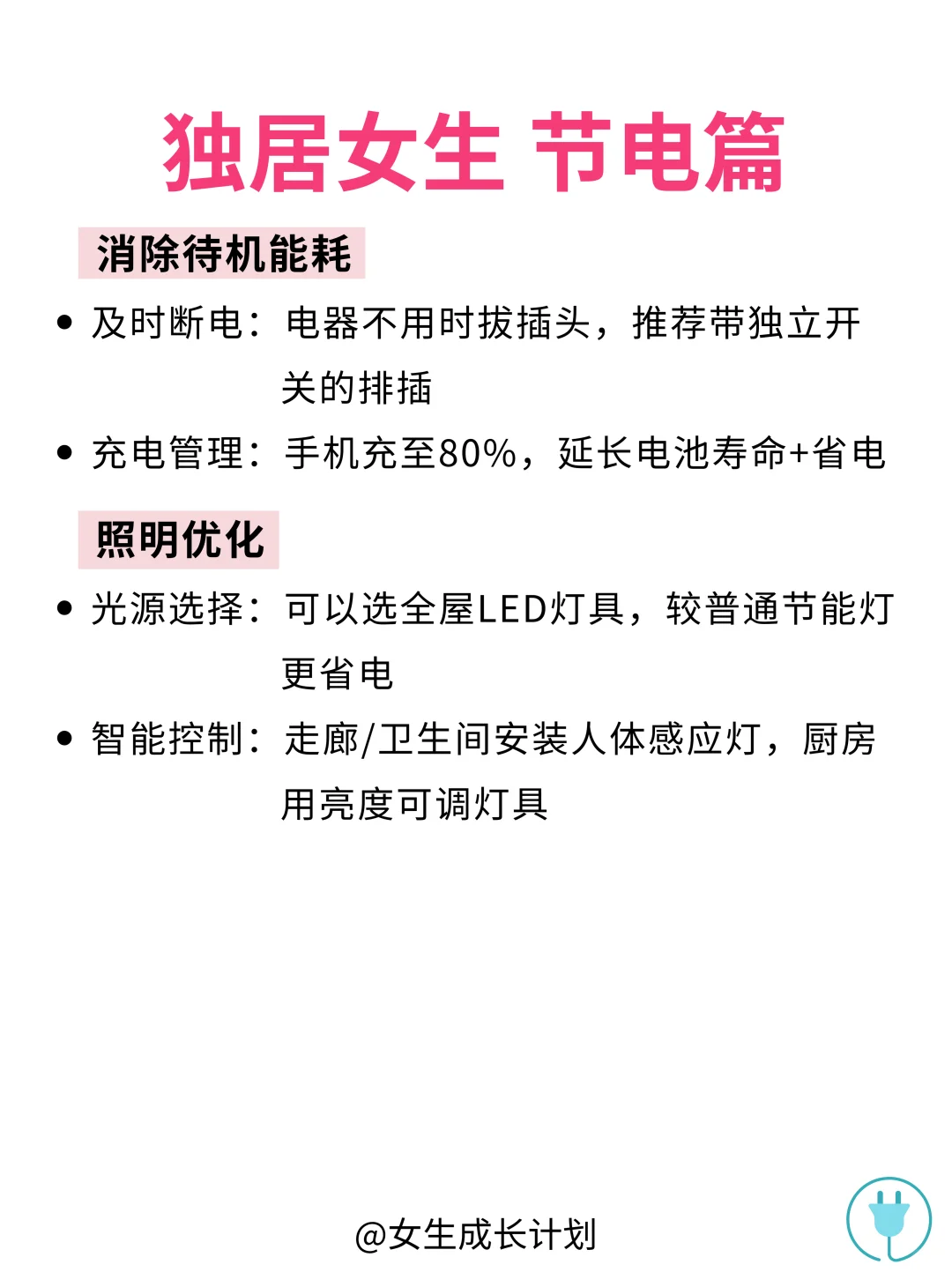 日常省钱｜这些小习惯真的能省下来很多！