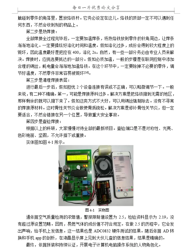 基于单片机控制的火灾报警系统设计