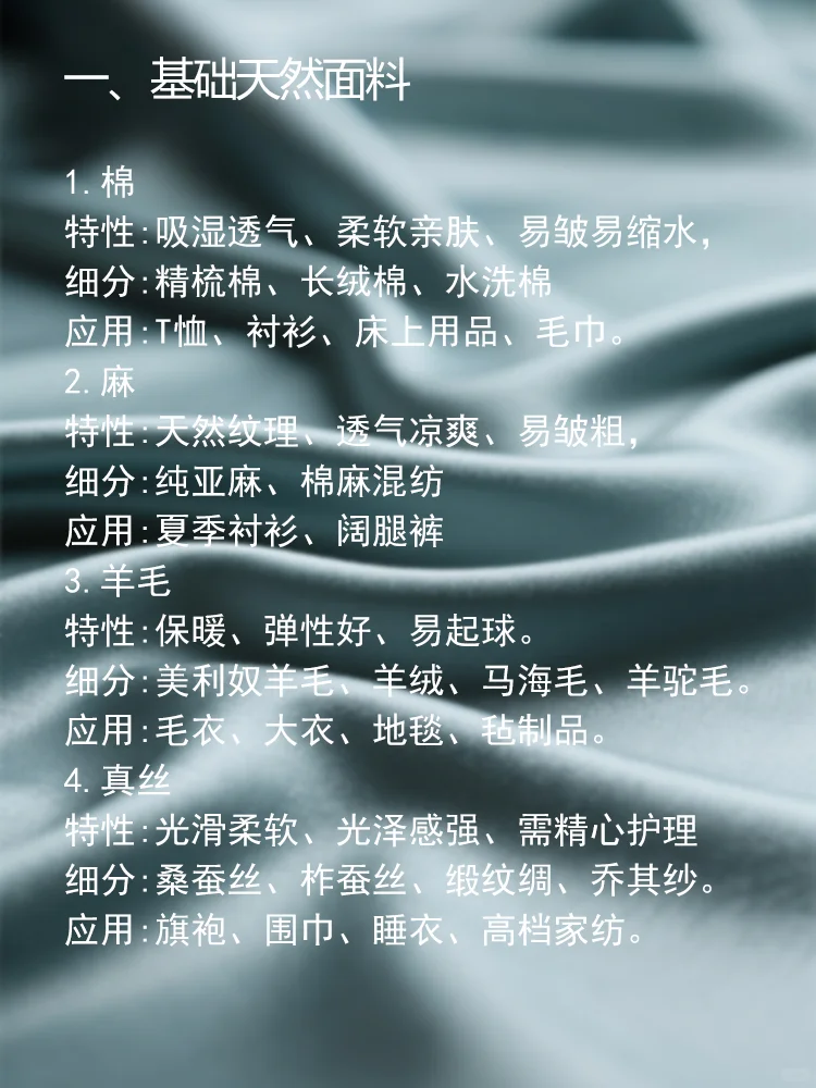 每天一个知识点-【面料词汇】