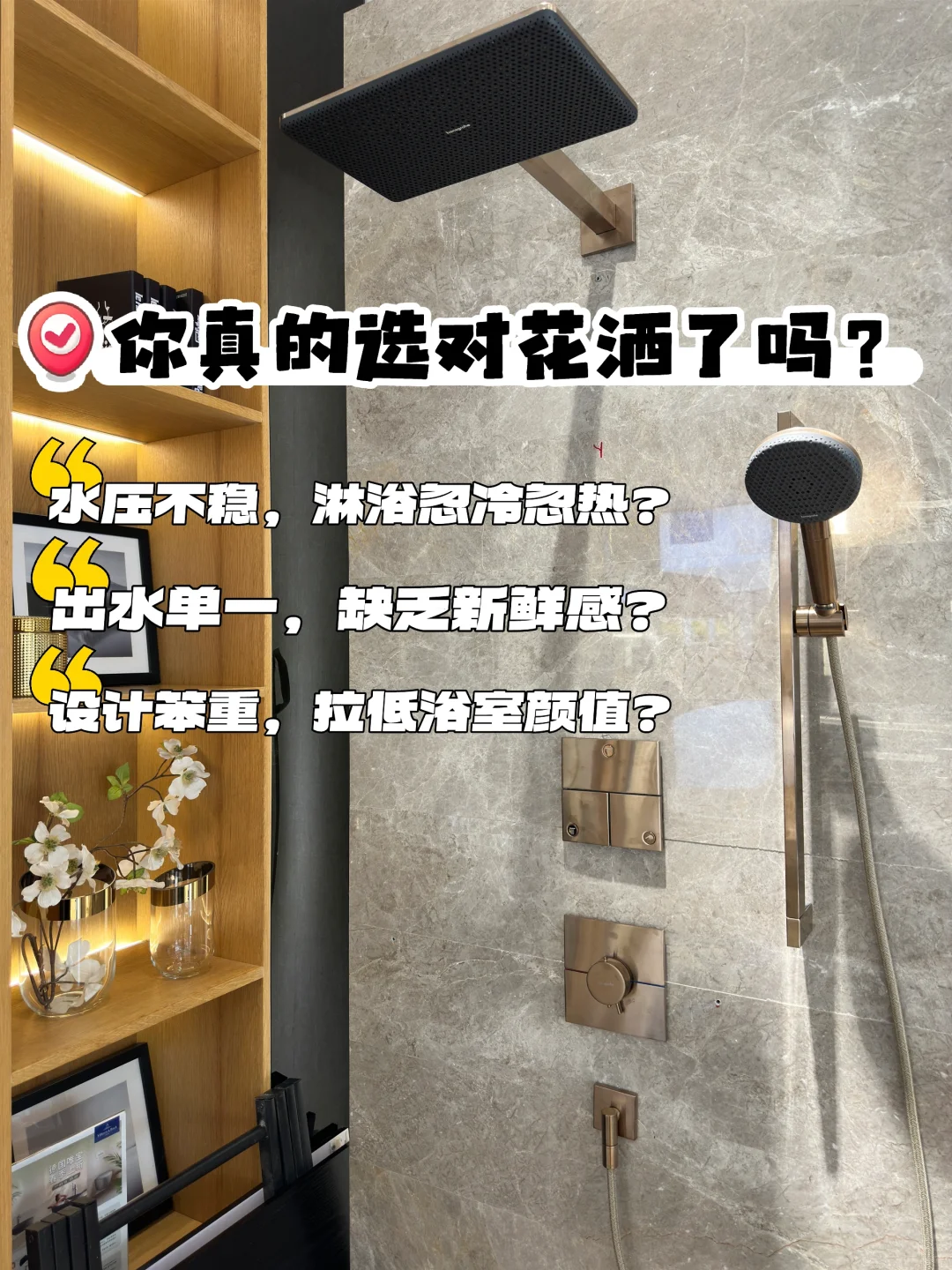 ⚠️花洒你真的选对了吗⚠️避坑指南来啦！