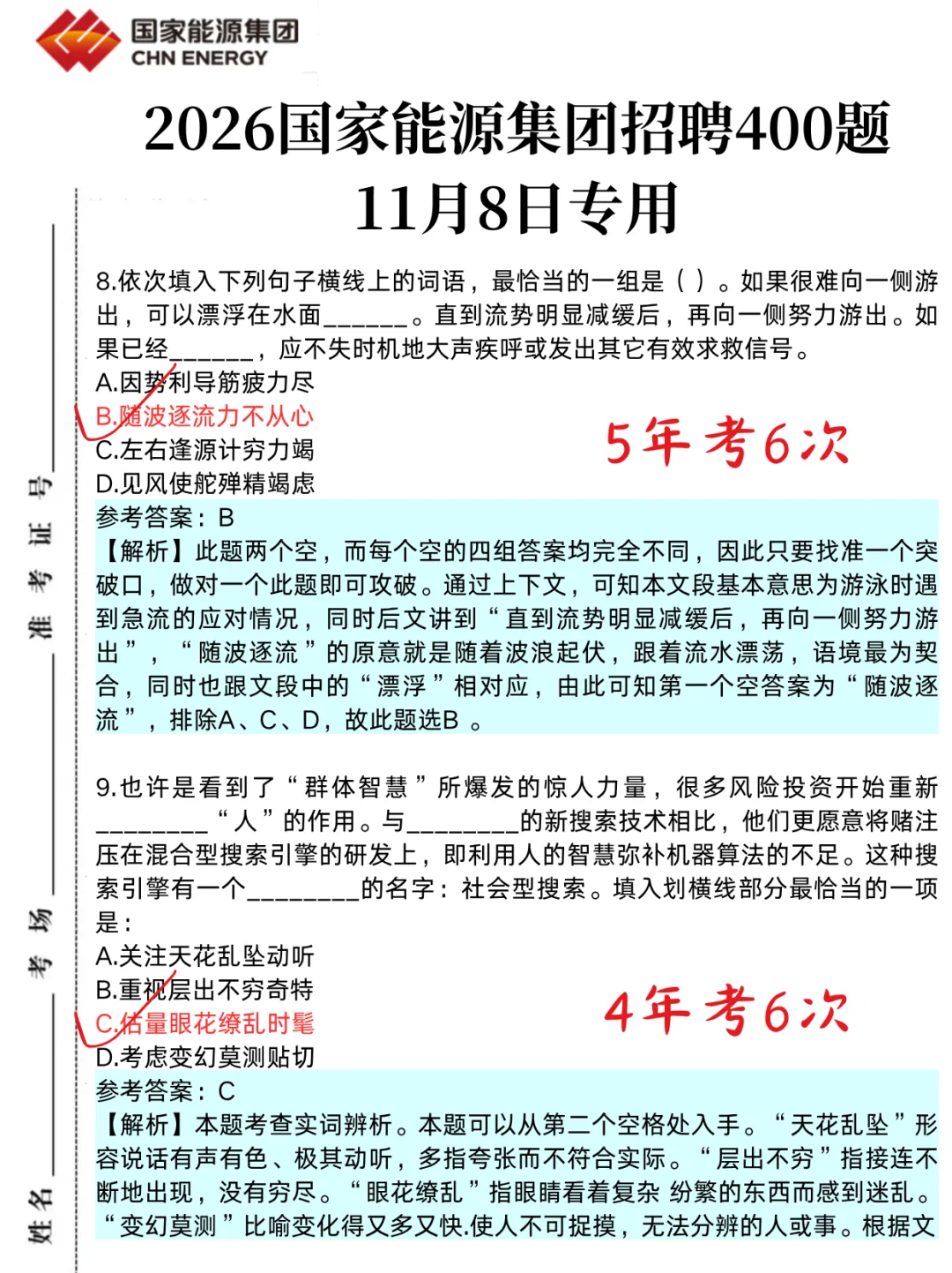 提醒一下，周日去参加国家能源秋招的人！