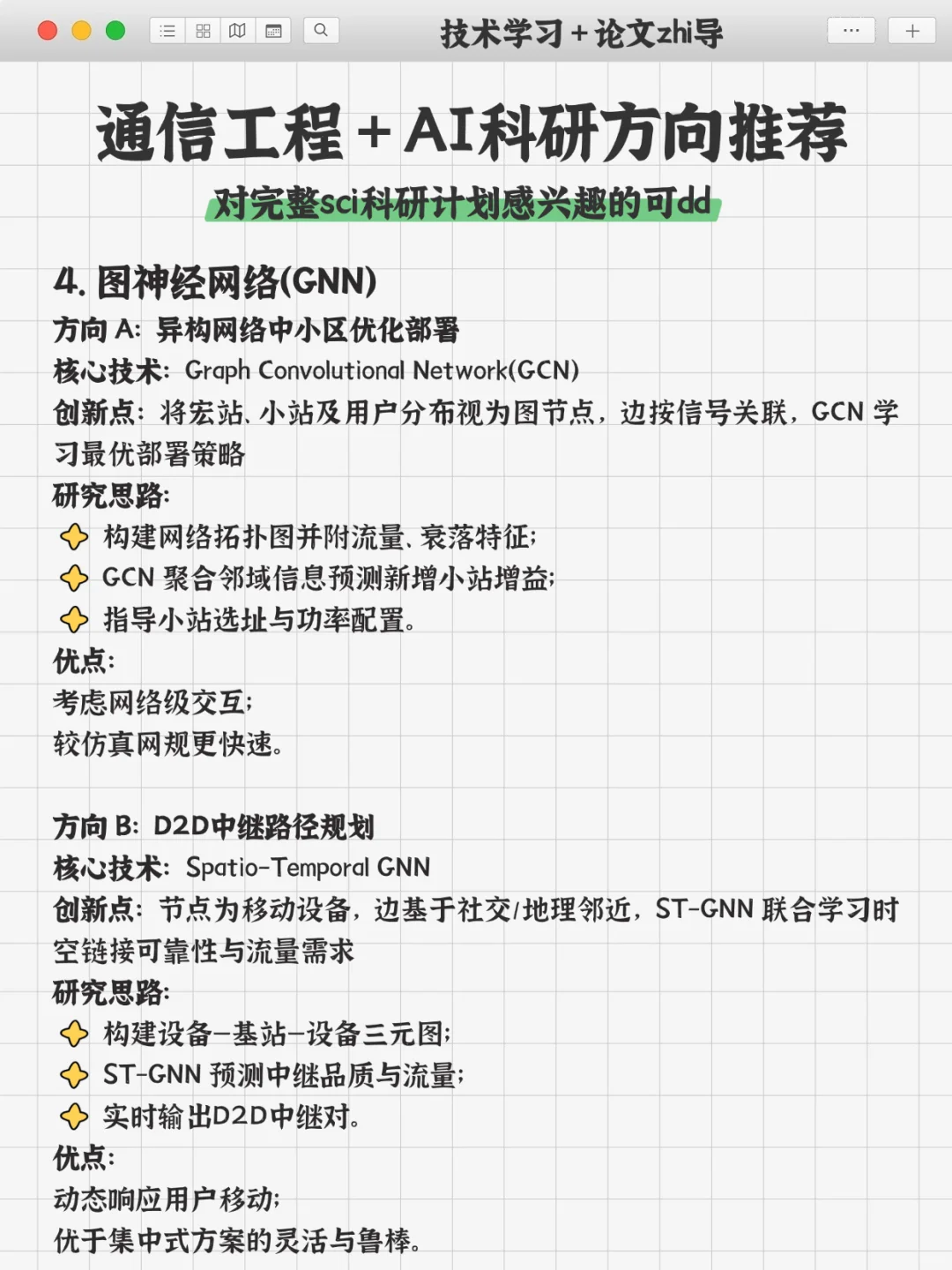 通信工程➕人工智能是真有点说法！