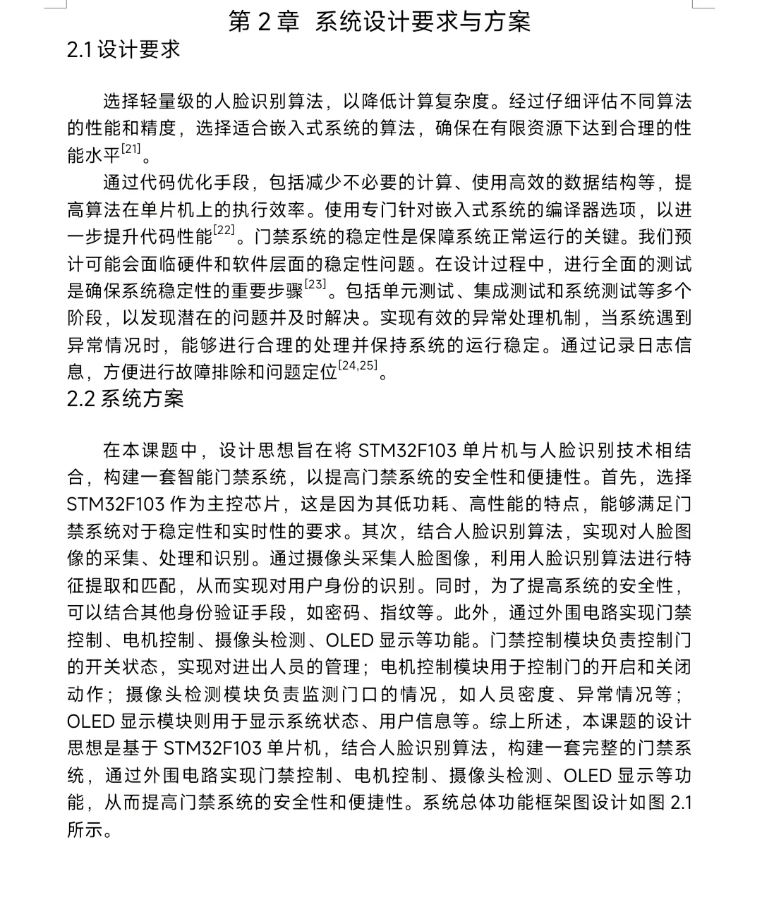 基于STM32的人脸识别门禁系统设计 毕业论文