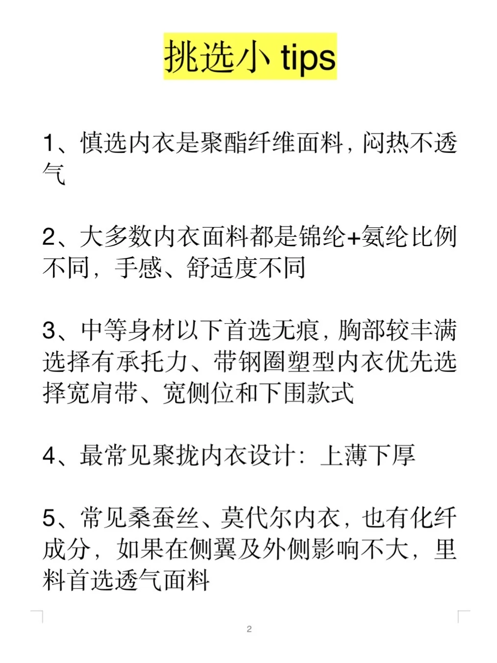 内衣穿的不舒服?很可能是面料选的不好!!