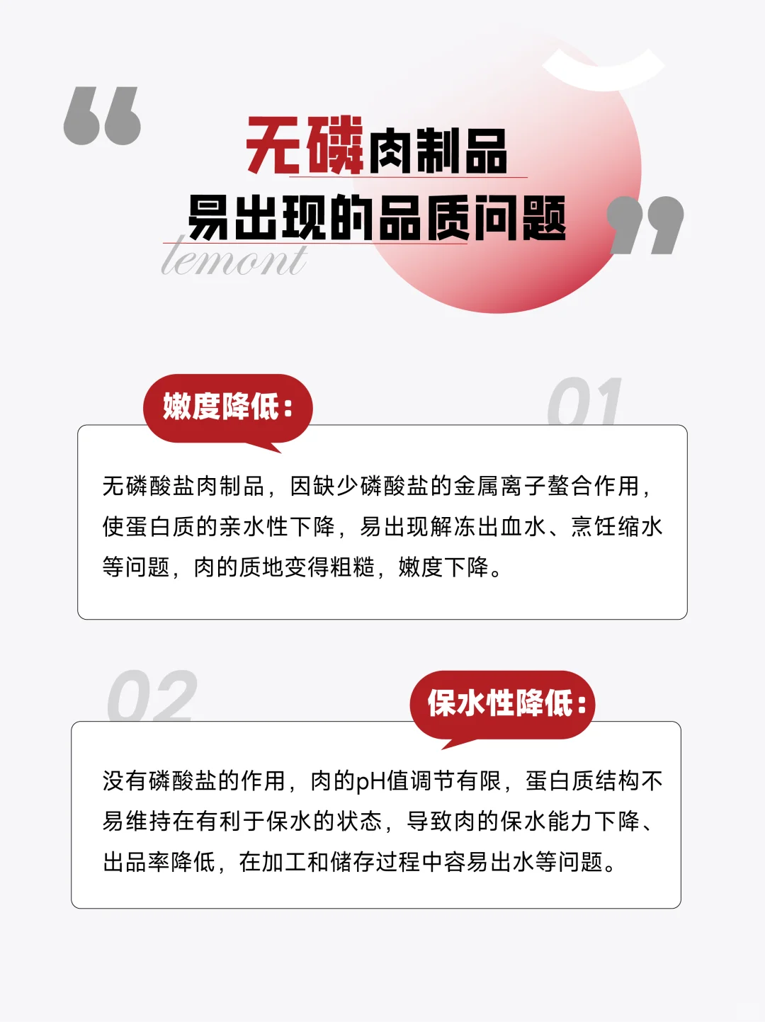 解锁无磷肉制品新趋势，健康与品质的双赢