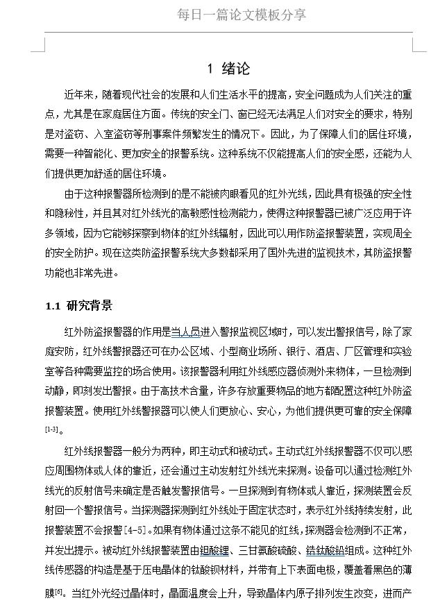 基于单片机的红外防盗报警器设计