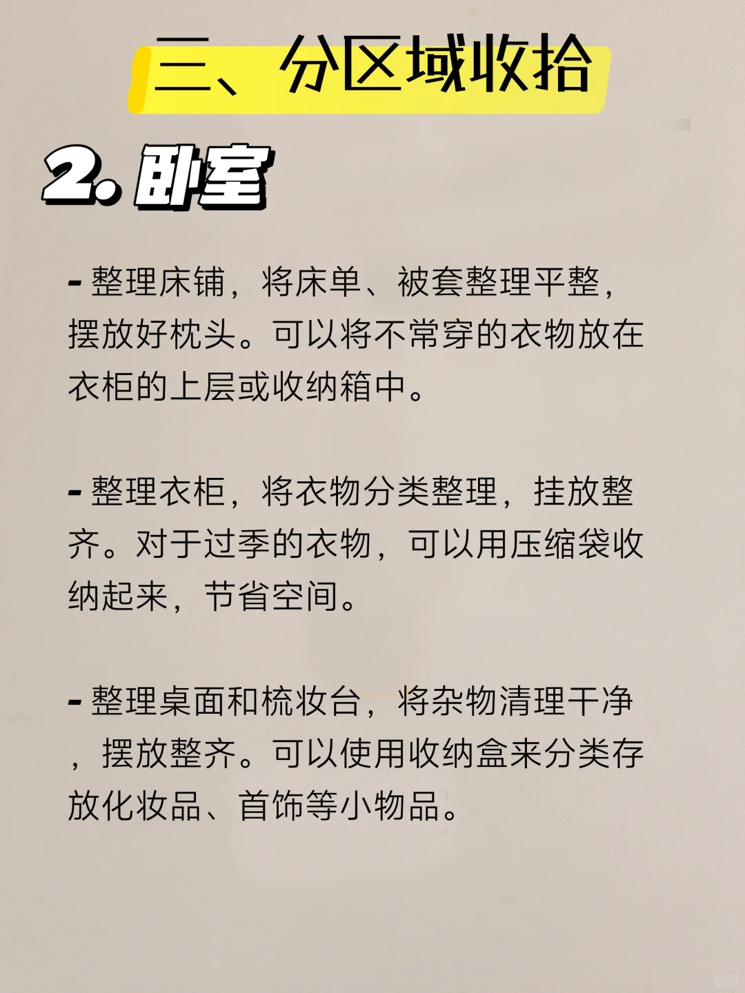 ?家居整理大作战：分区整理 告别杂乱