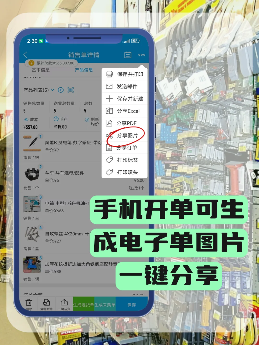 五金店老板都在用的㊙️店铺管理神器?