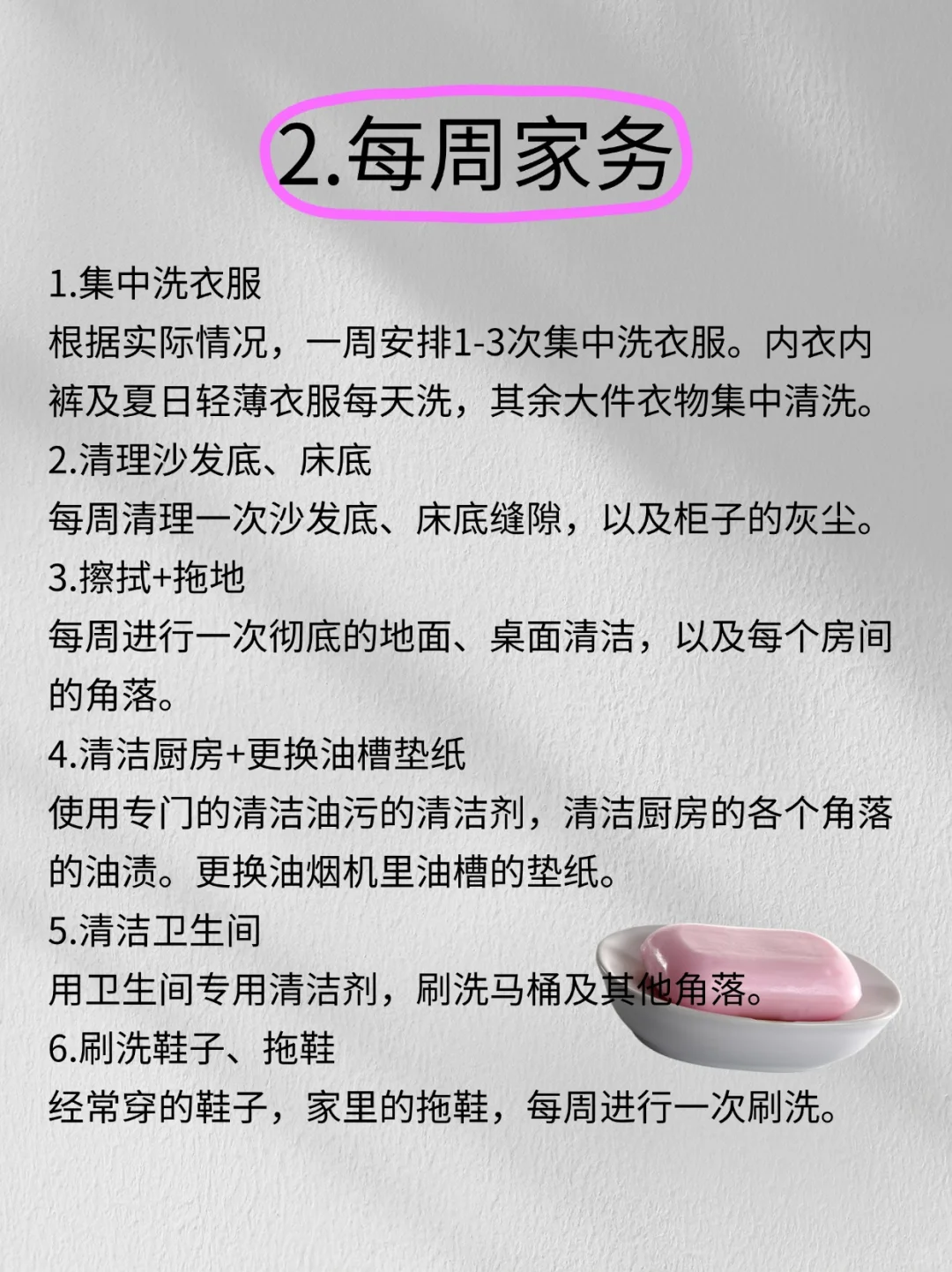 家务清单表，不用过脑，直接照抄去做就行了