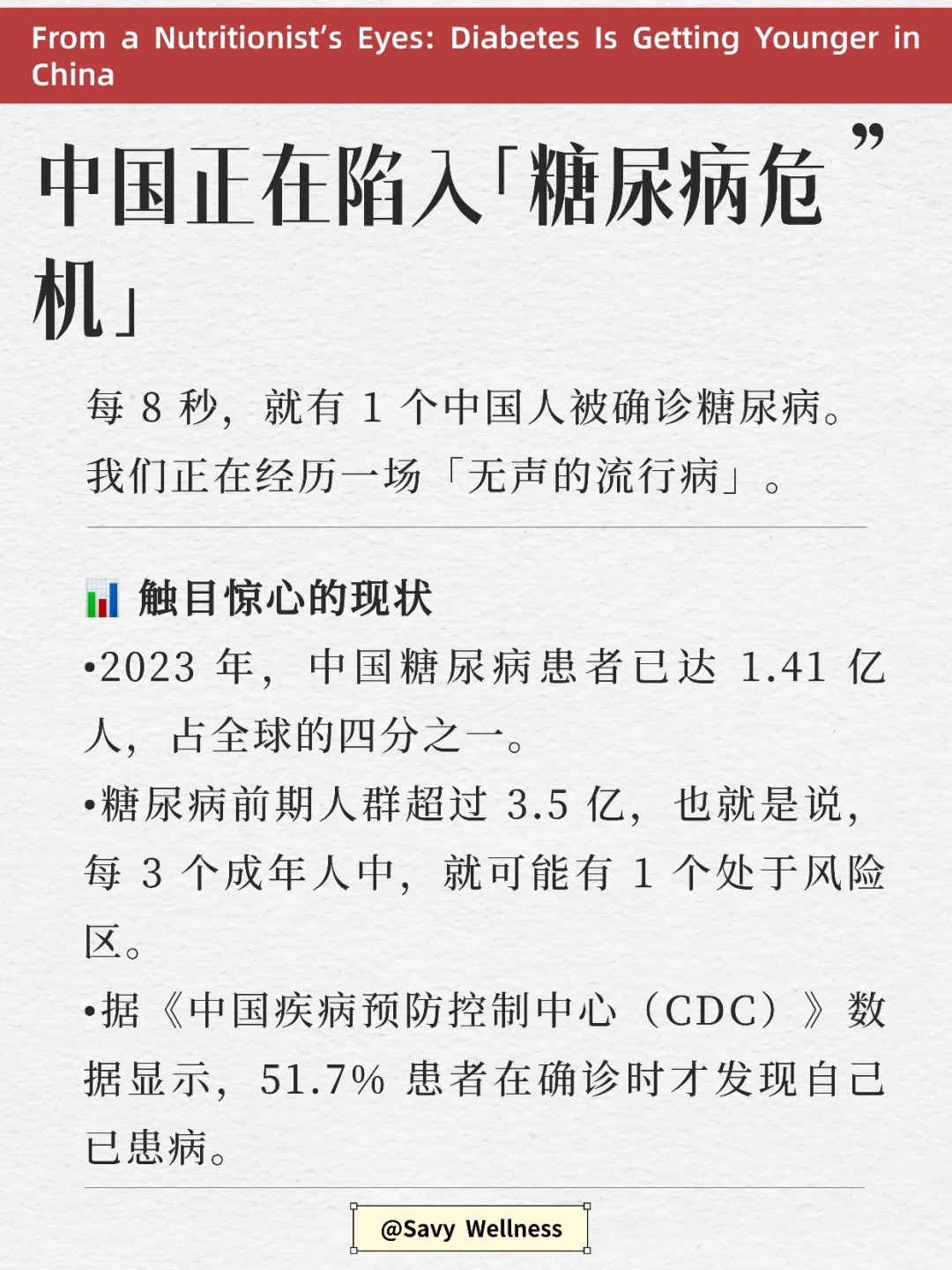 中国正在沦为糖尿病帝国……