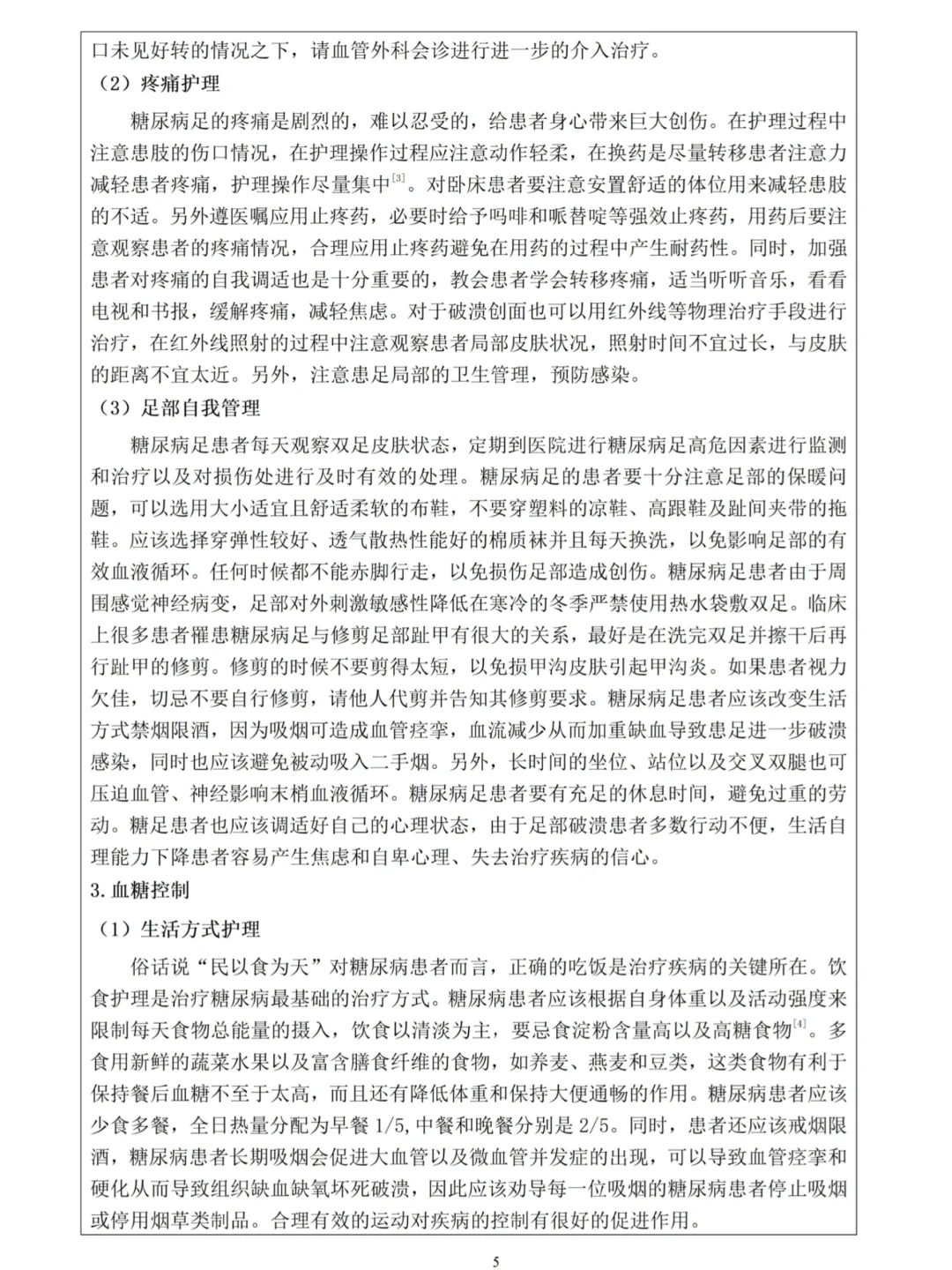 个案护理报告这样写，被导师夸爆啦☺️