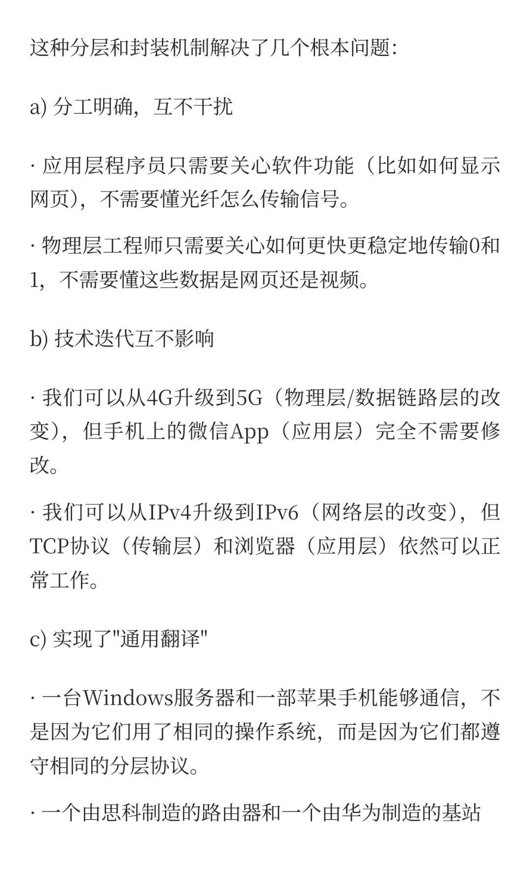 网络通信的灵魂
