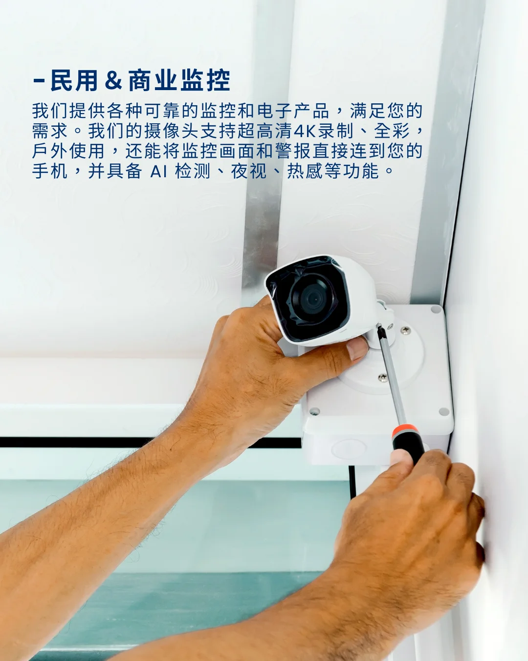 ?大温地区监控安防专家上线!