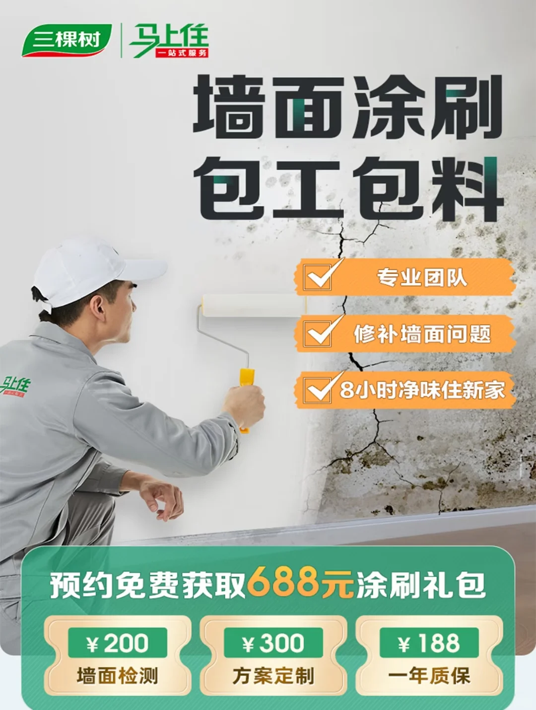 ?深圳居然也有自己的上门刷墙服务!