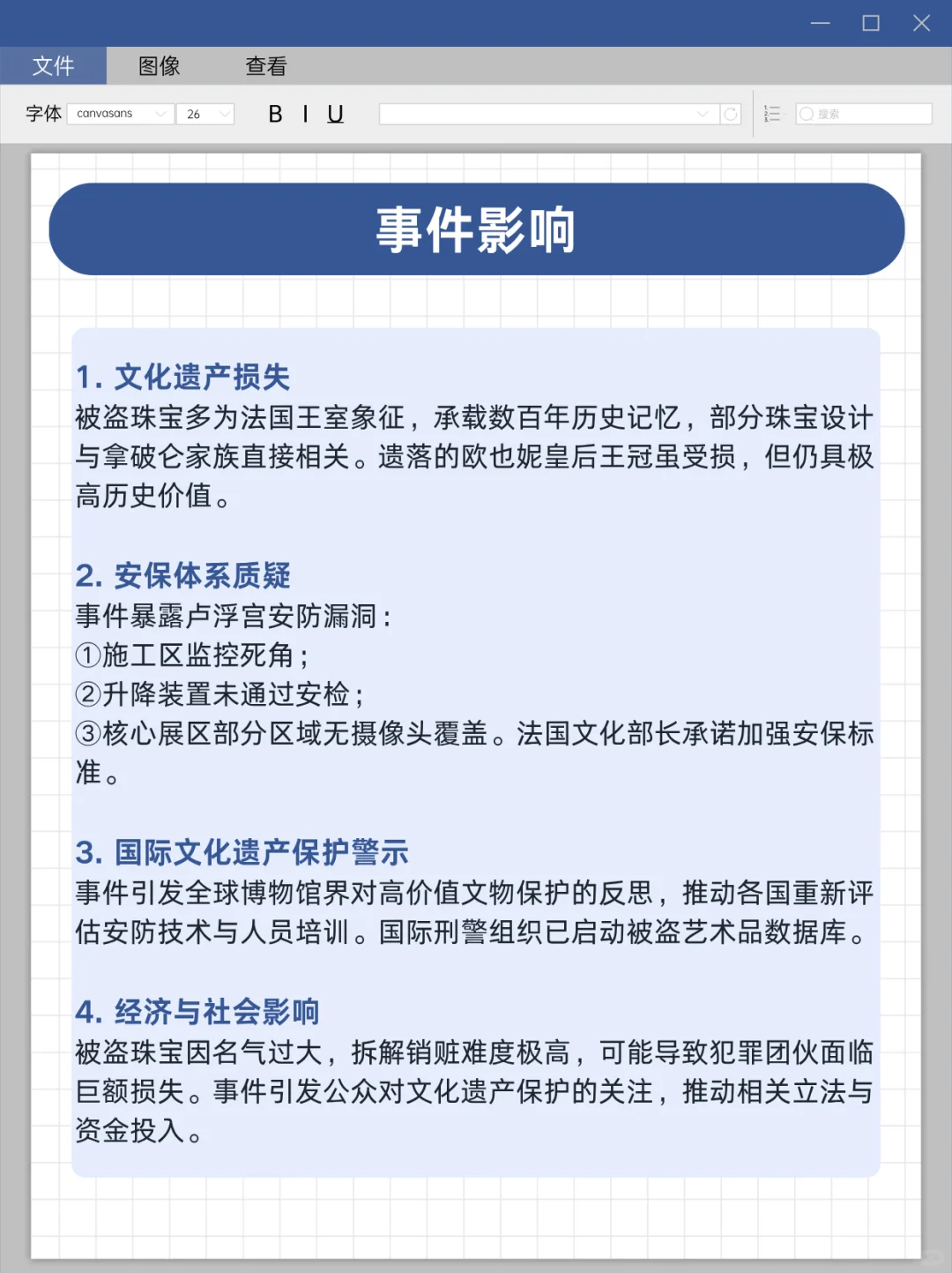 热点时评丨卢浮宫珠宝失窃事件