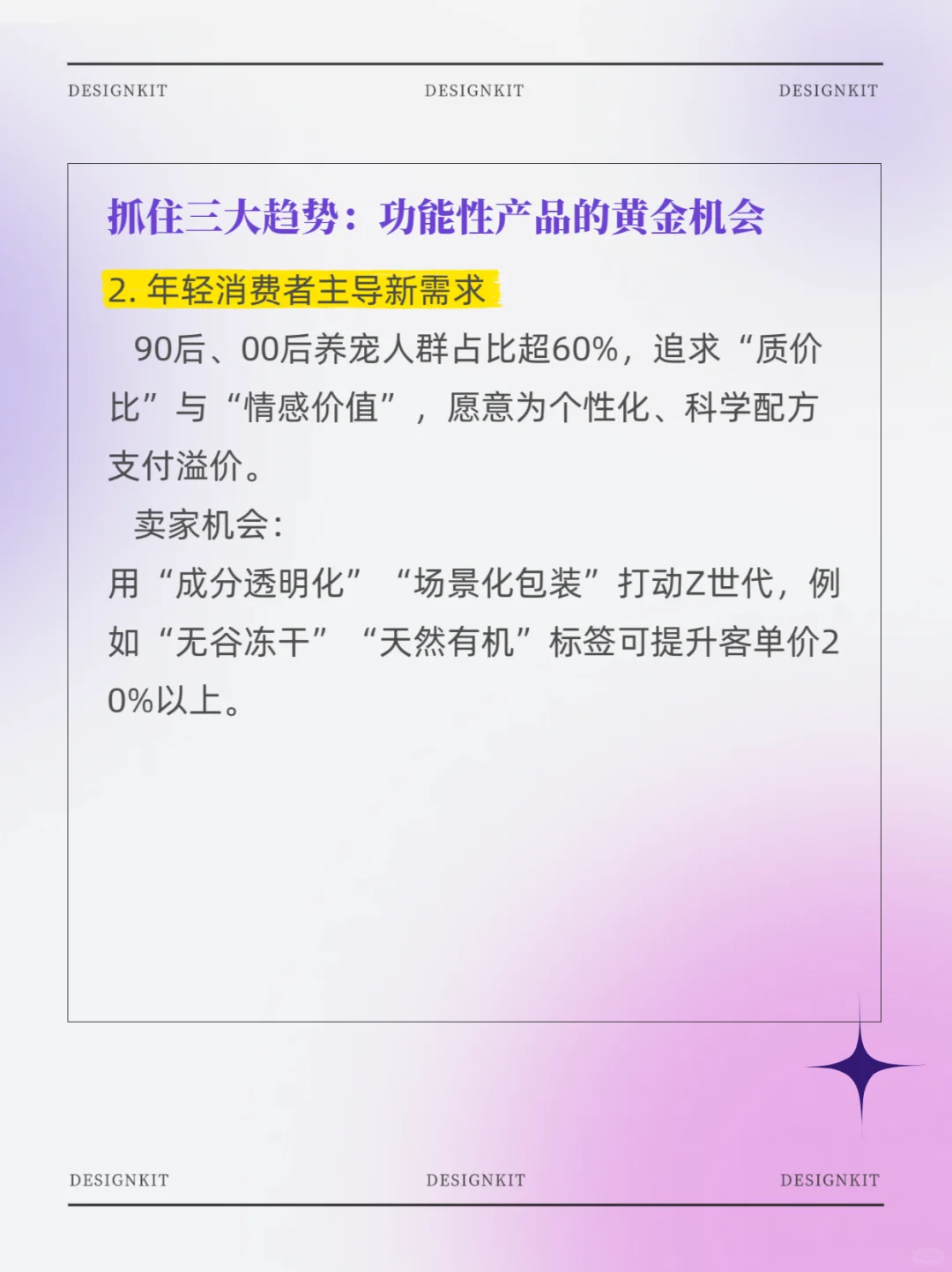 宠物功能性食品营销指南