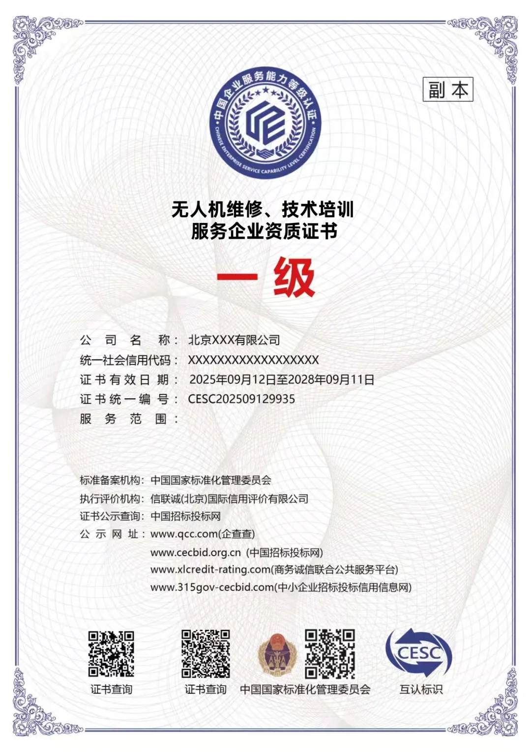 无人机维修技术培训服务企业一级证书