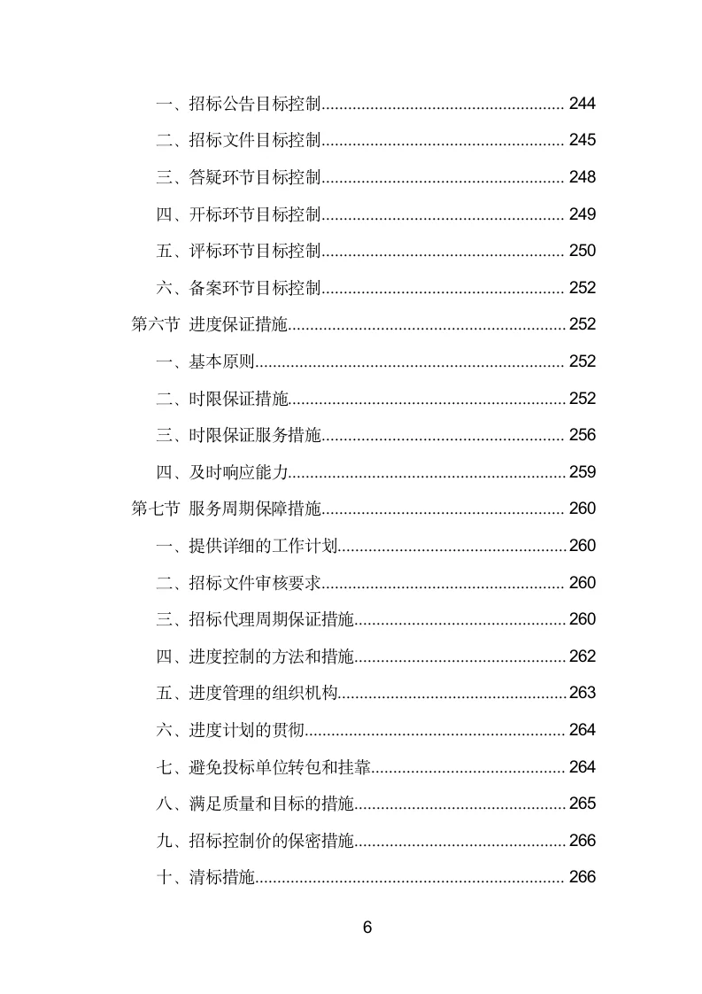 招标代理机构选取投标方案模板