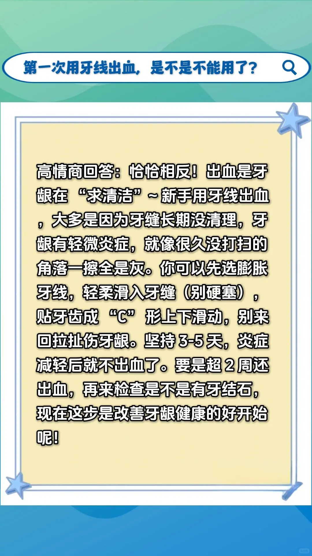 牙科人必存｜6 条患者疑问高情商解