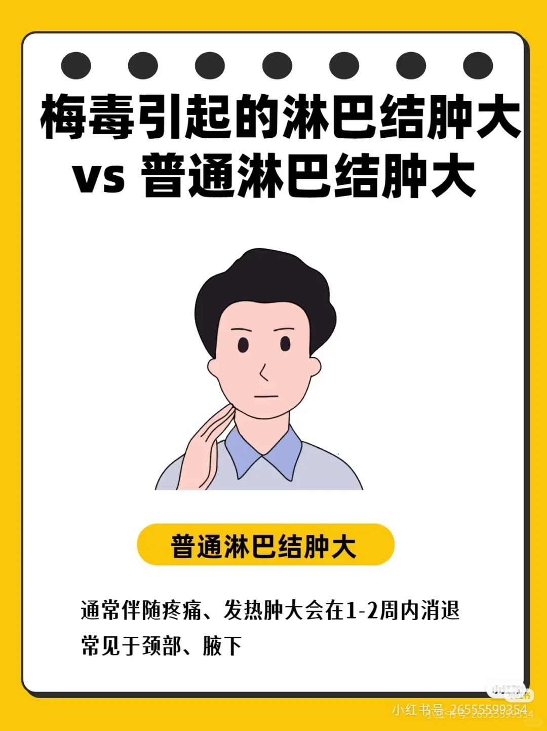 熬夜后淋巴结肿大？小心梅毒悄悄入侵！