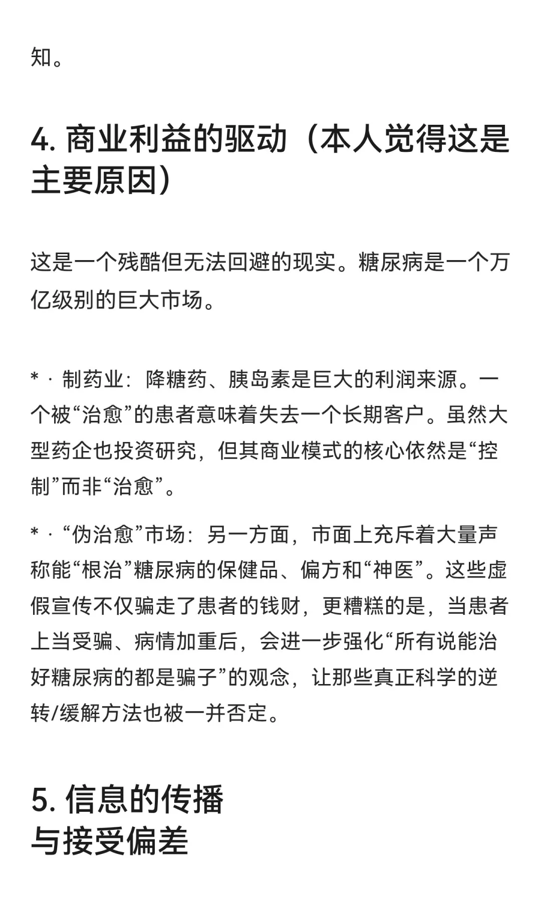 为什么很多人不相信糖尿病可以治好？