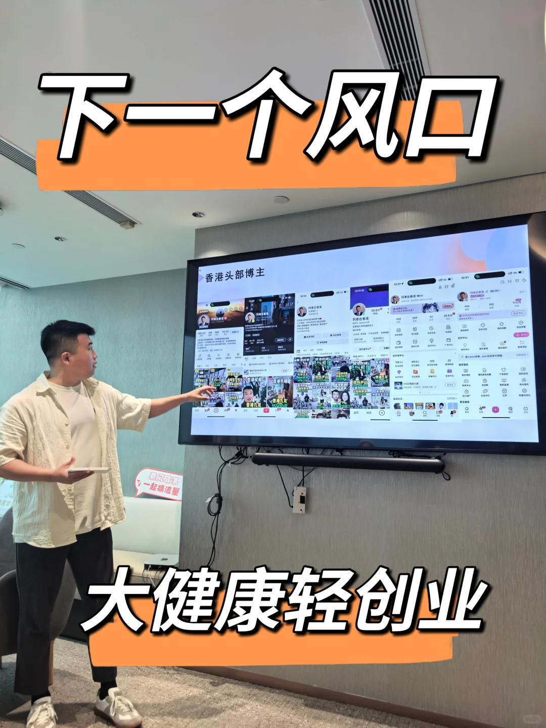 香港 I 大健康轻创业，自媒体一起来交流。